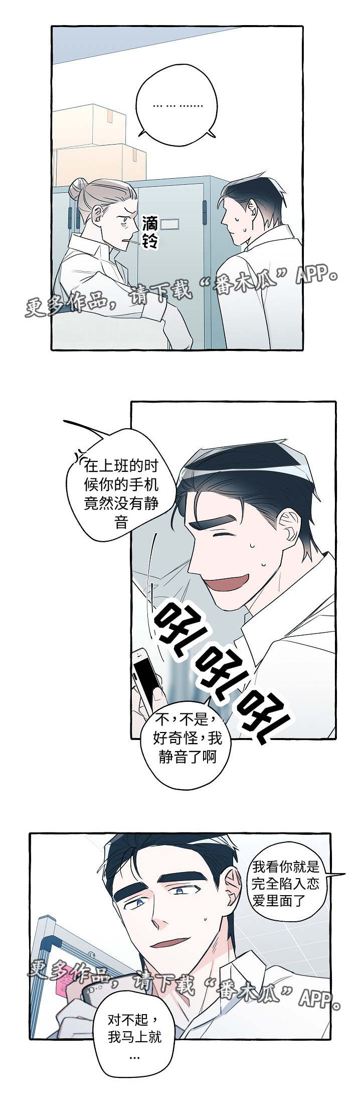 《冤家组合》漫画最新章节第29章：故意为之免费下拉式在线观看章节第【3】张图片