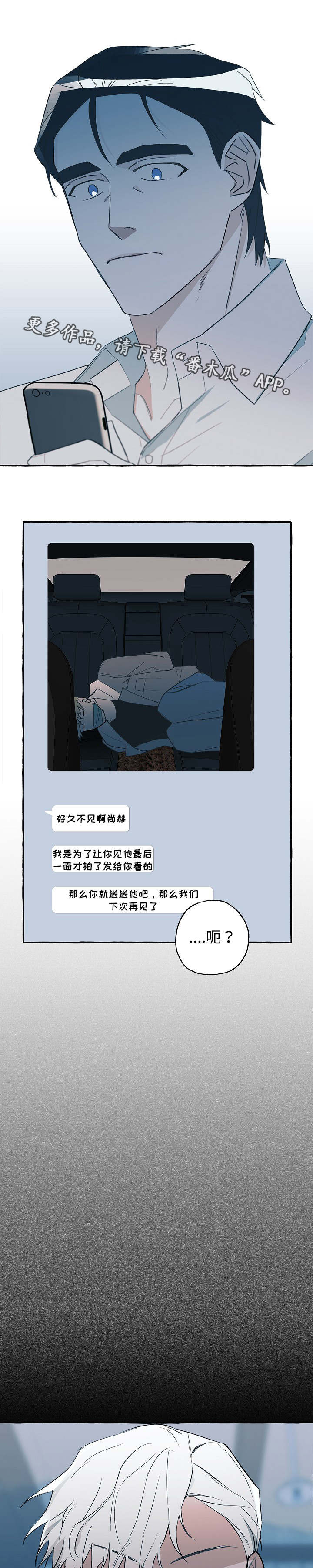 《冤家组合》漫画最新章节第29章：故意为之免费下拉式在线观看章节第【2】张图片