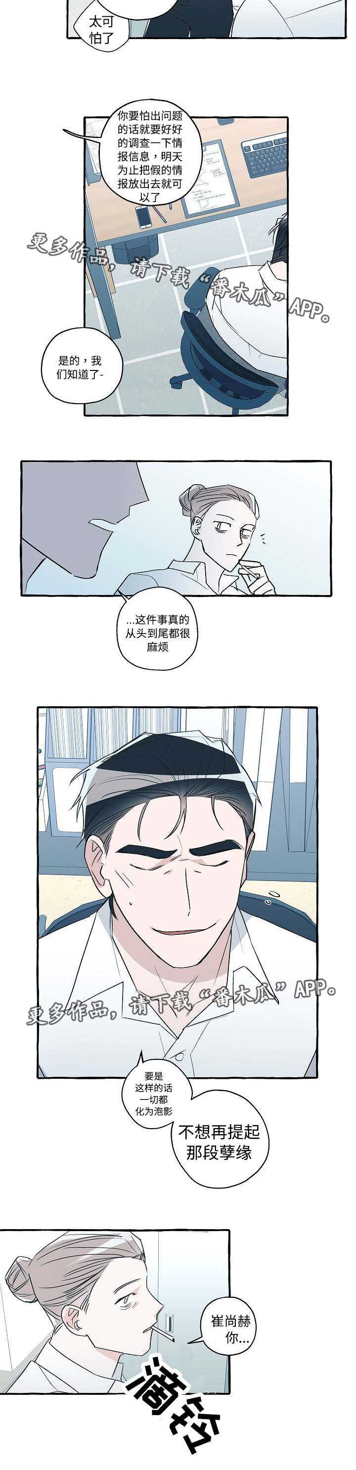 《冤家组合》漫画最新章节第29章：故意为之免费下拉式在线观看章节第【4】张图片