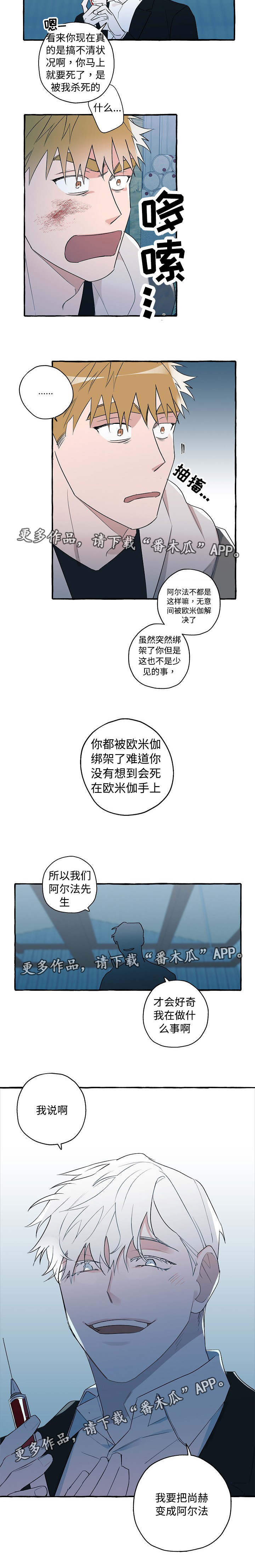 《冤家组合》漫画最新章节第30章：什么目的免费下拉式在线观看章节第【1】张图片