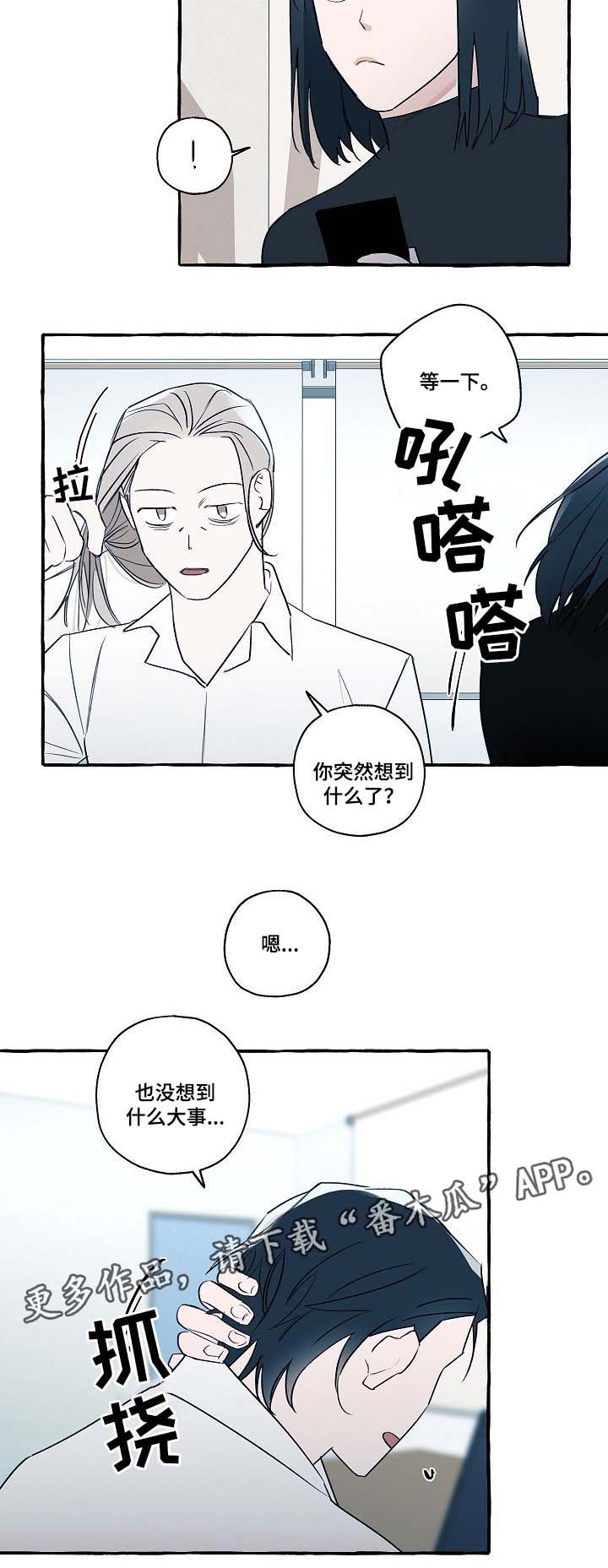 《冤家组合》漫画最新章节第31章：分析免费下拉式在线观看章节第【1】张图片