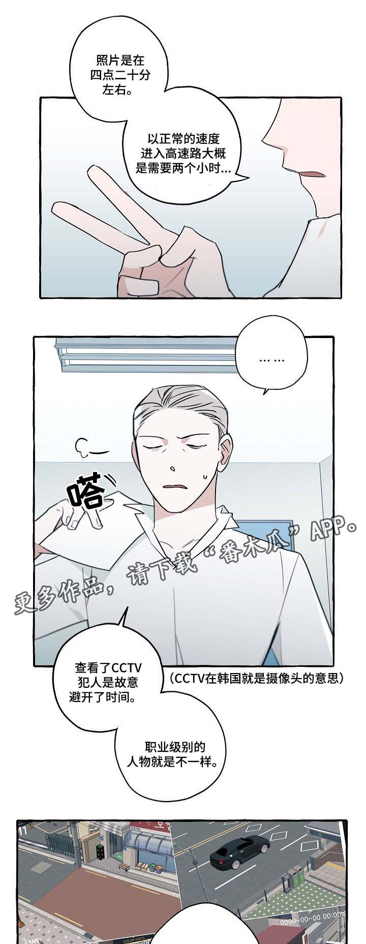 《冤家组合》漫画最新章节第31章：分析免费下拉式在线观看章节第【6】张图片