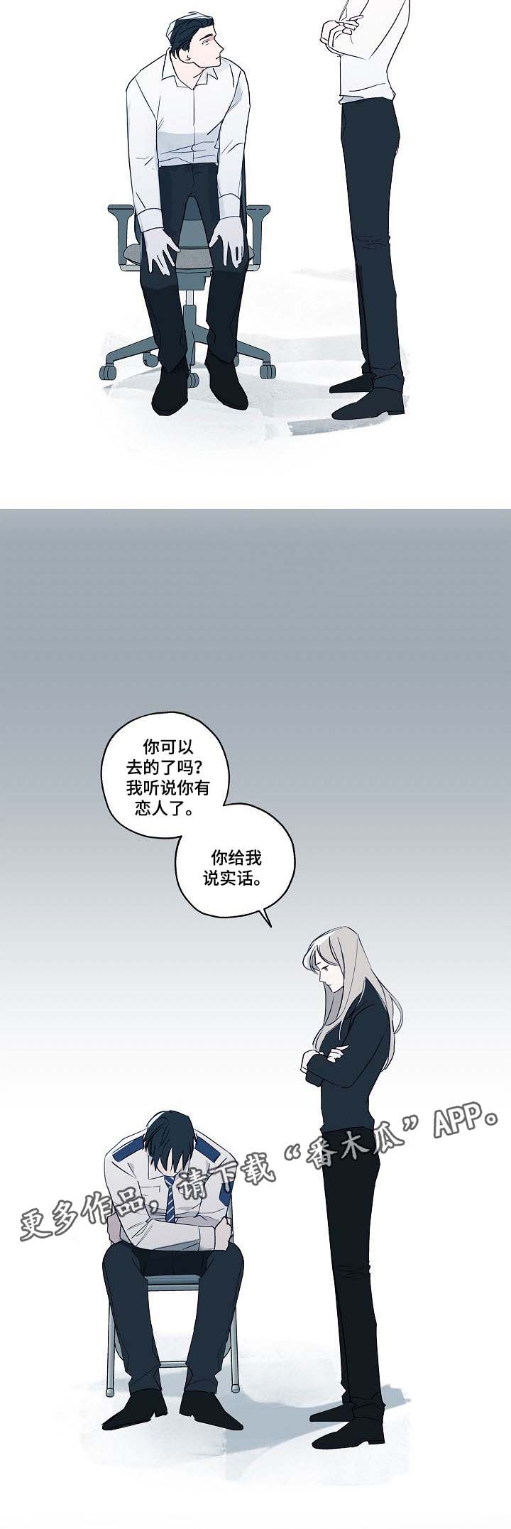 《冤家组合》漫画最新章节第31章：分析免费下拉式在线观看章节第【15】张图片