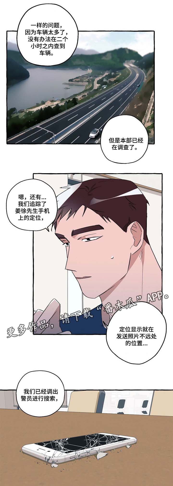 《冤家组合》漫画最新章节第31章：分析免费下拉式在线观看章节第【4】张图片