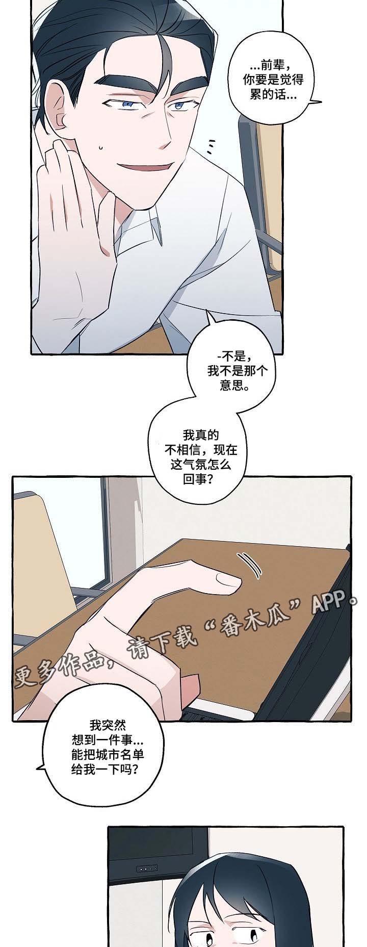 《冤家组合》漫画最新章节第31章：分析免费下拉式在线观看章节第【2】张图片