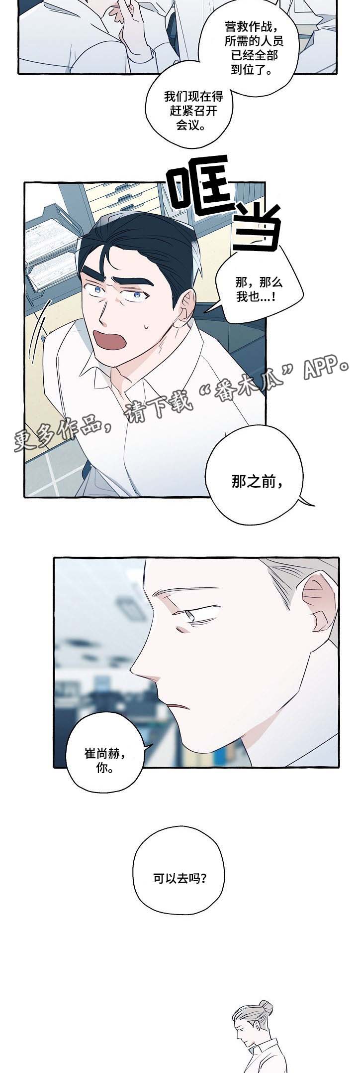 《冤家组合》漫画最新章节第31章：分析免费下拉式在线观看章节第【16】张图片