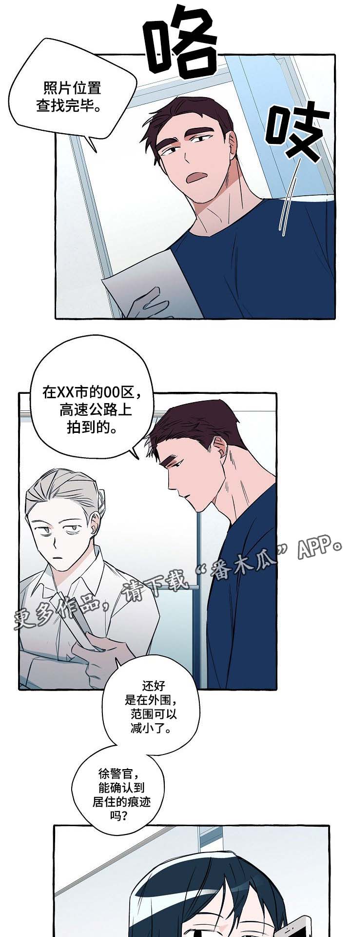 《冤家组合》漫画最新章节第31章：分析免费下拉式在线观看章节第【8】张图片