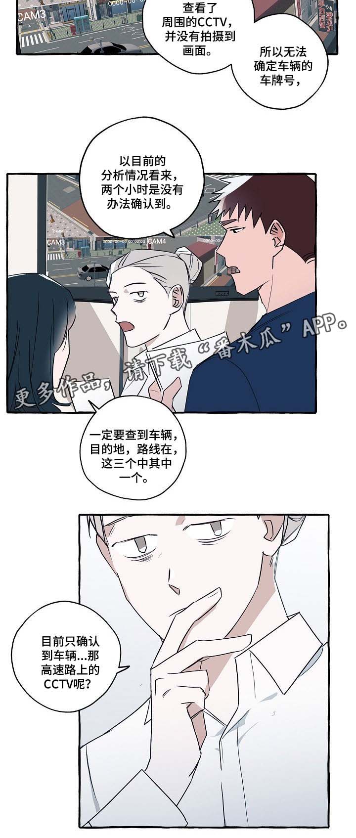 《冤家组合》漫画最新章节第31章：分析免费下拉式在线观看章节第【5】张图片