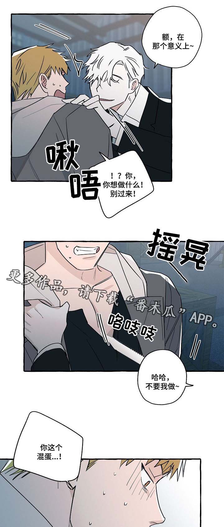 《冤家组合》漫画最新章节第32章：我知道去哪里找他了免费下拉式在线观看章节第【2】张图片