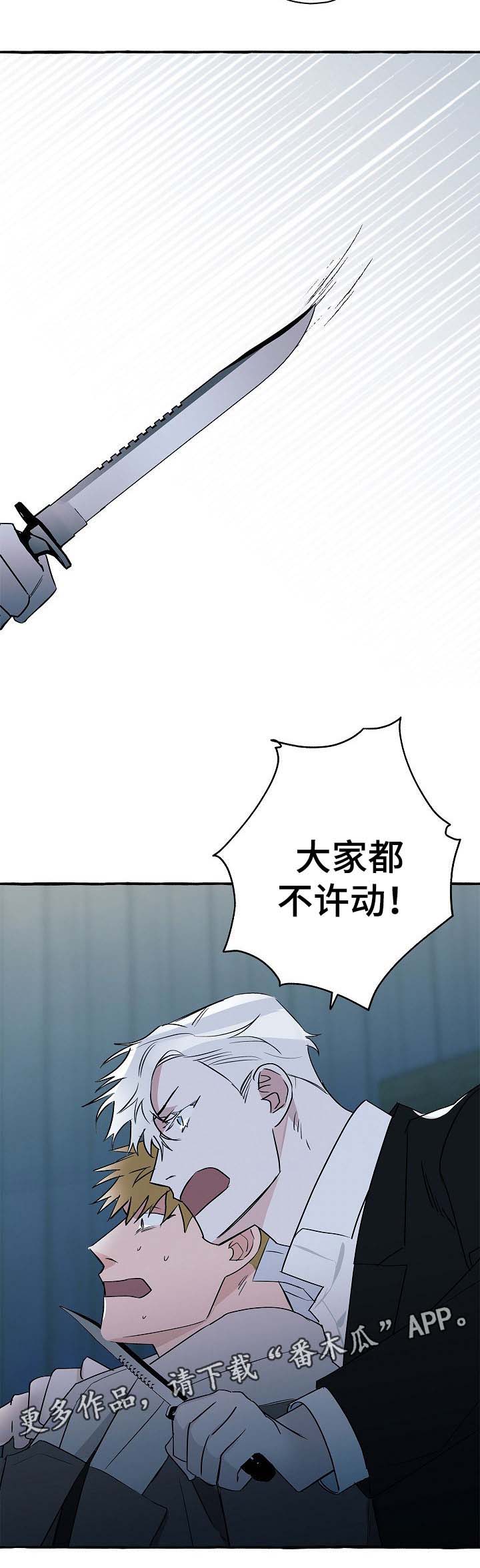 《冤家组合》漫画最新章节第33章：获救免费下拉式在线观看章节第【11】张图片