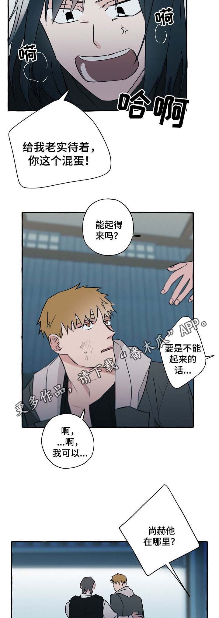 《冤家组合》漫画最新章节第33章：获救免费下拉式在线观看章节第【3】张图片