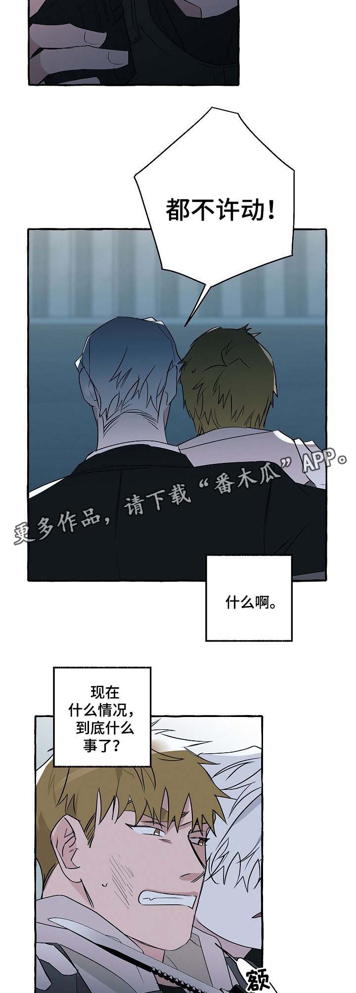 《冤家组合》漫画最新章节第33章：获救免费下拉式在线观看章节第【9】张图片