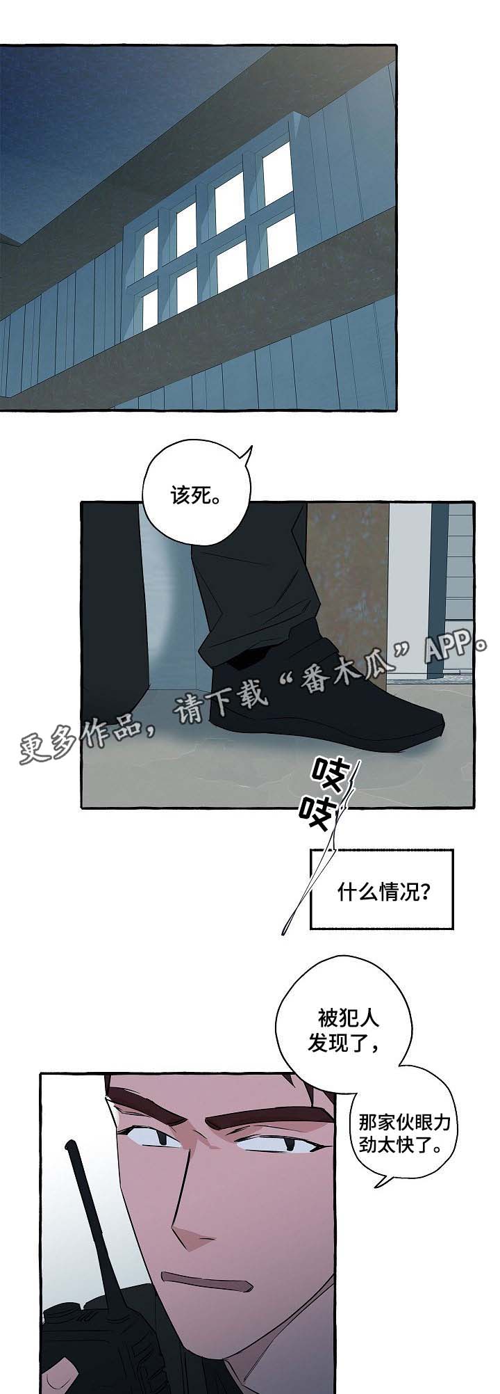 《冤家组合》漫画最新章节第33章：获救免费下拉式在线观看章节第【10】张图片