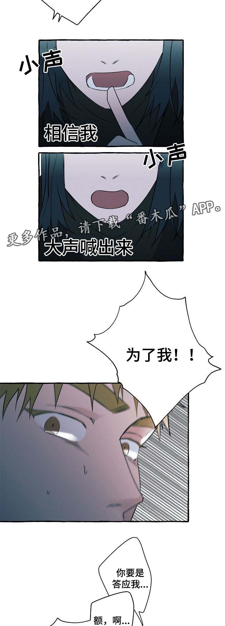 《冤家组合》漫画最新章节第33章：获救免费下拉式在线观看章节第【6】张图片