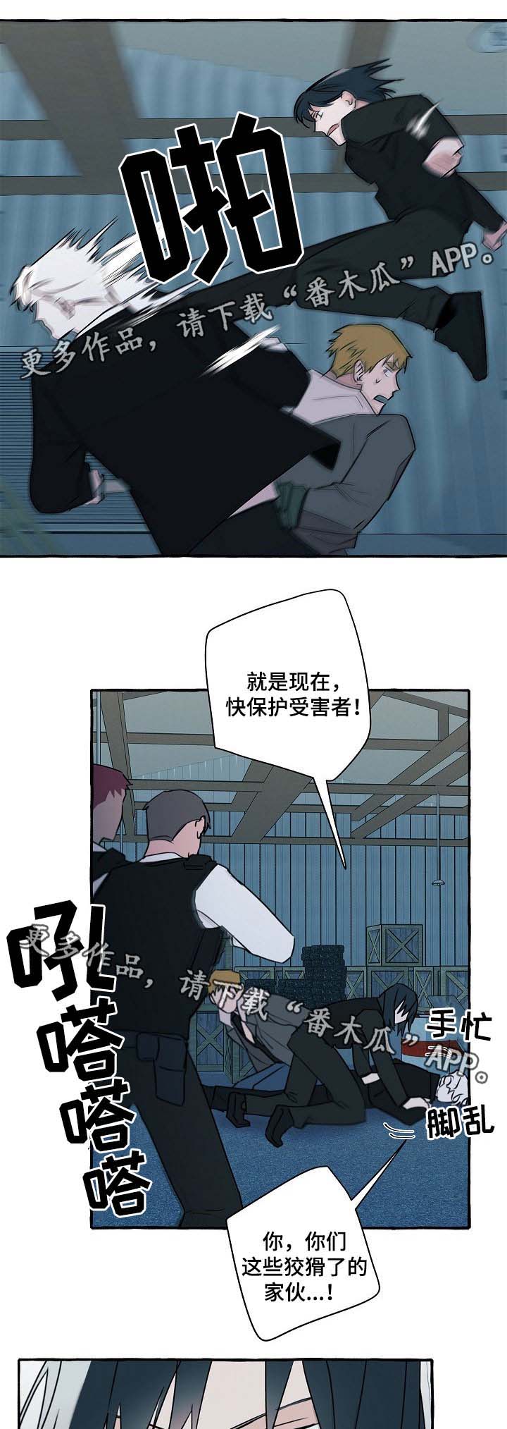 《冤家组合》漫画最新章节第33章：获救免费下拉式在线观看章节第【4】张图片