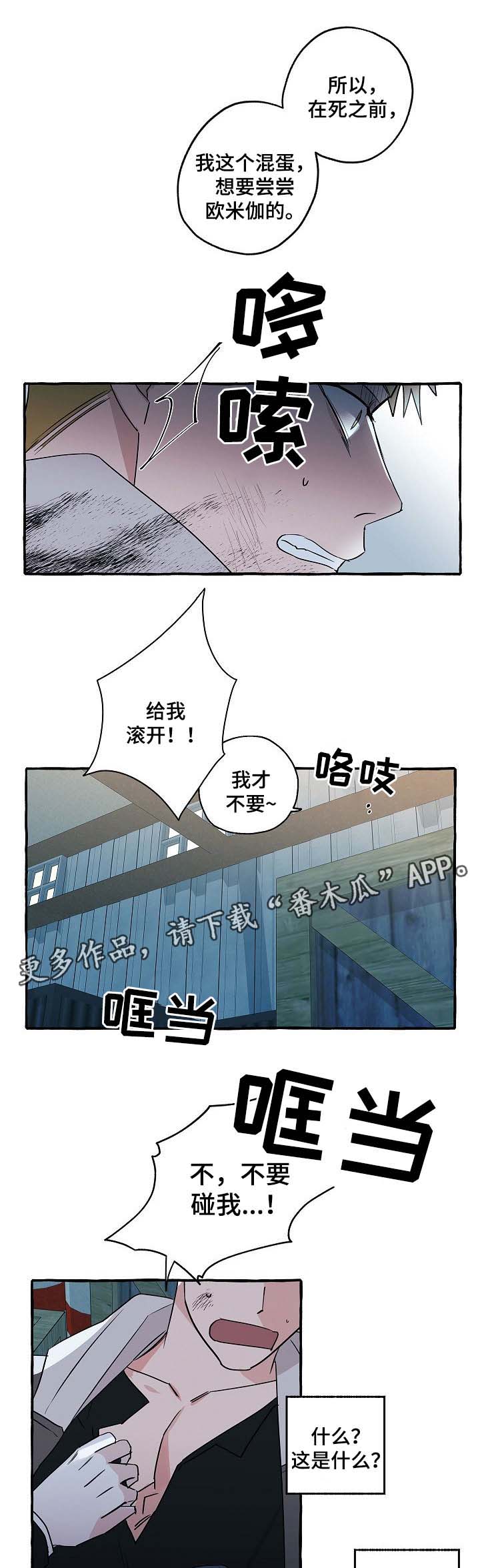 《冤家组合》漫画最新章节第33章：获救免费下拉式在线观看章节第【14】张图片