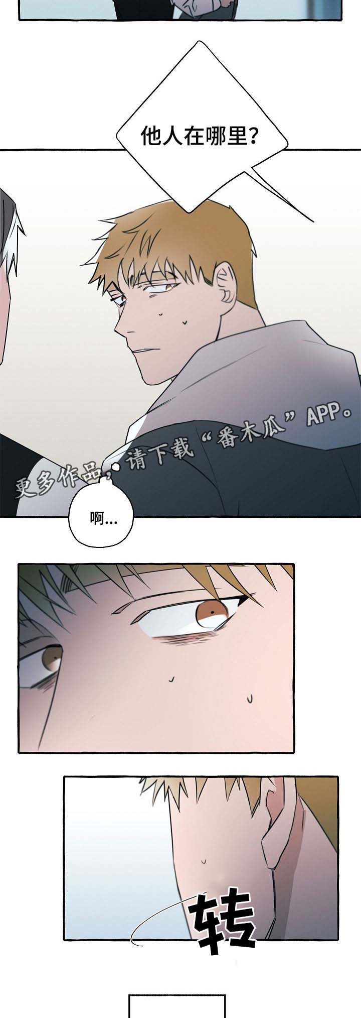 《冤家组合》漫画最新章节第33章：获救免费下拉式在线观看章节第【2】张图片