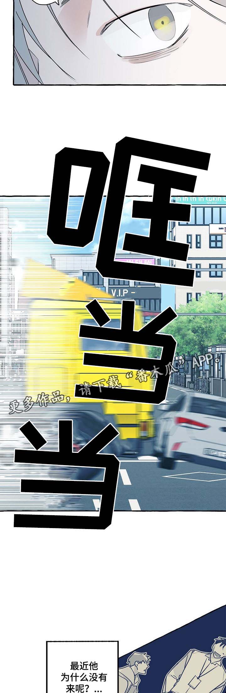 《冤家组合》漫画最新章节第34章：车祸免费下拉式在线观看章节第【7】张图片