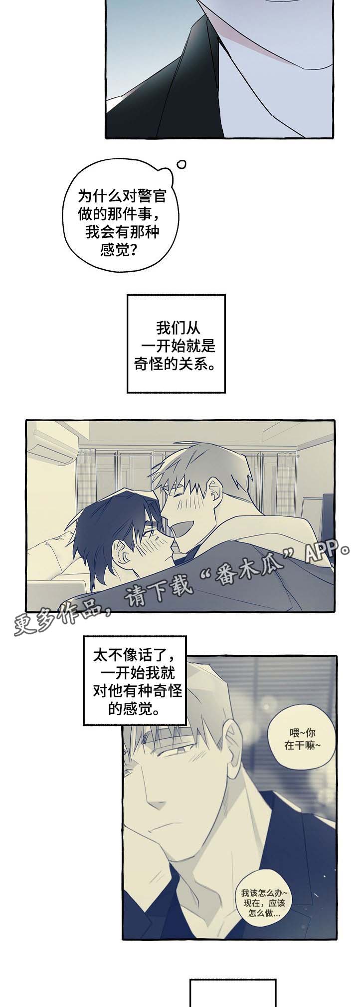 《冤家组合》漫画最新章节第34章：车祸免费下拉式在线观看章节第【4】张图片