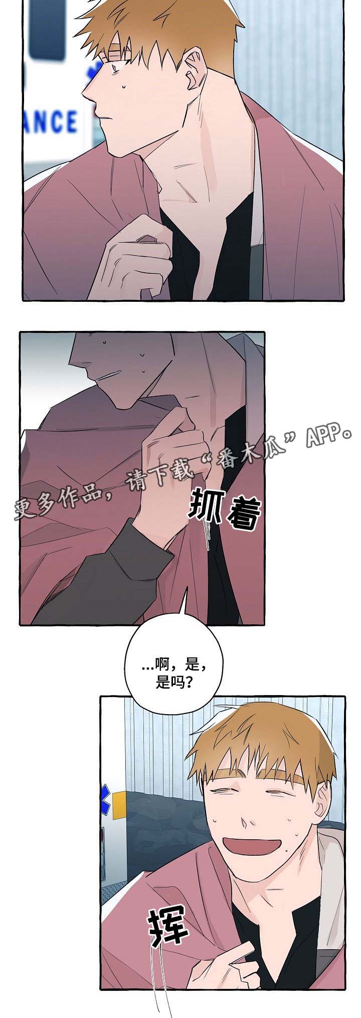 《冤家组合》漫画最新章节第34章：车祸免费下拉式在线观看章节第【11】张图片