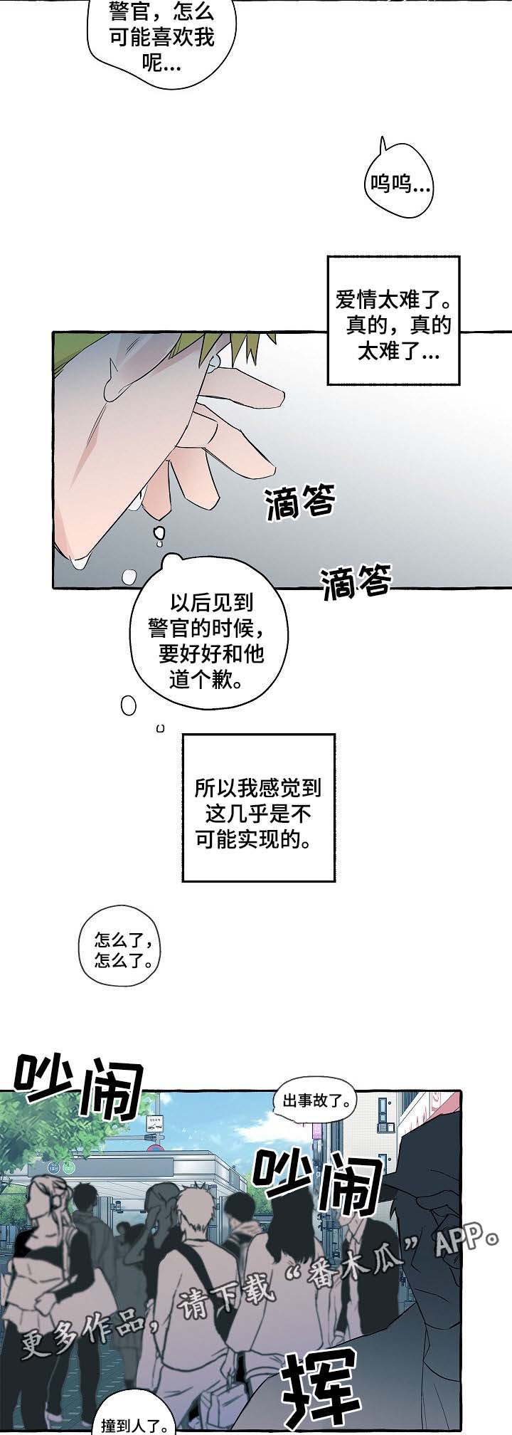 《冤家组合》漫画最新章节第34章：车祸免费下拉式在线观看章节第【2】张图片