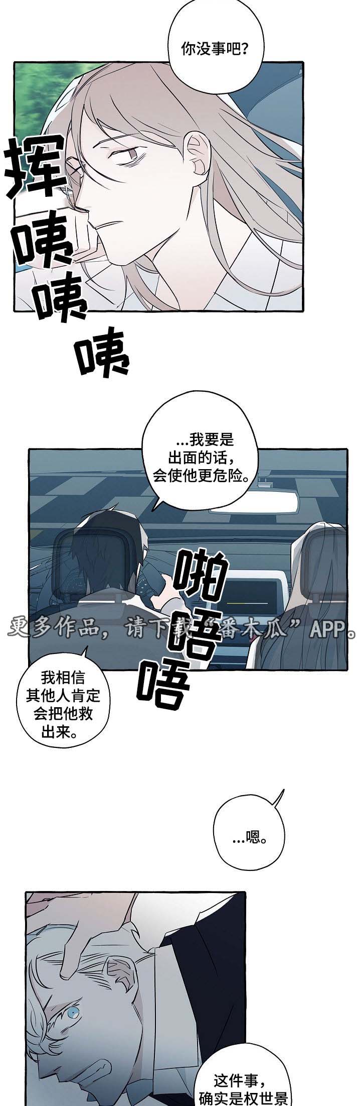 《冤家组合》漫画最新章节第34章：车祸免费下拉式在线观看章节第【9】张图片