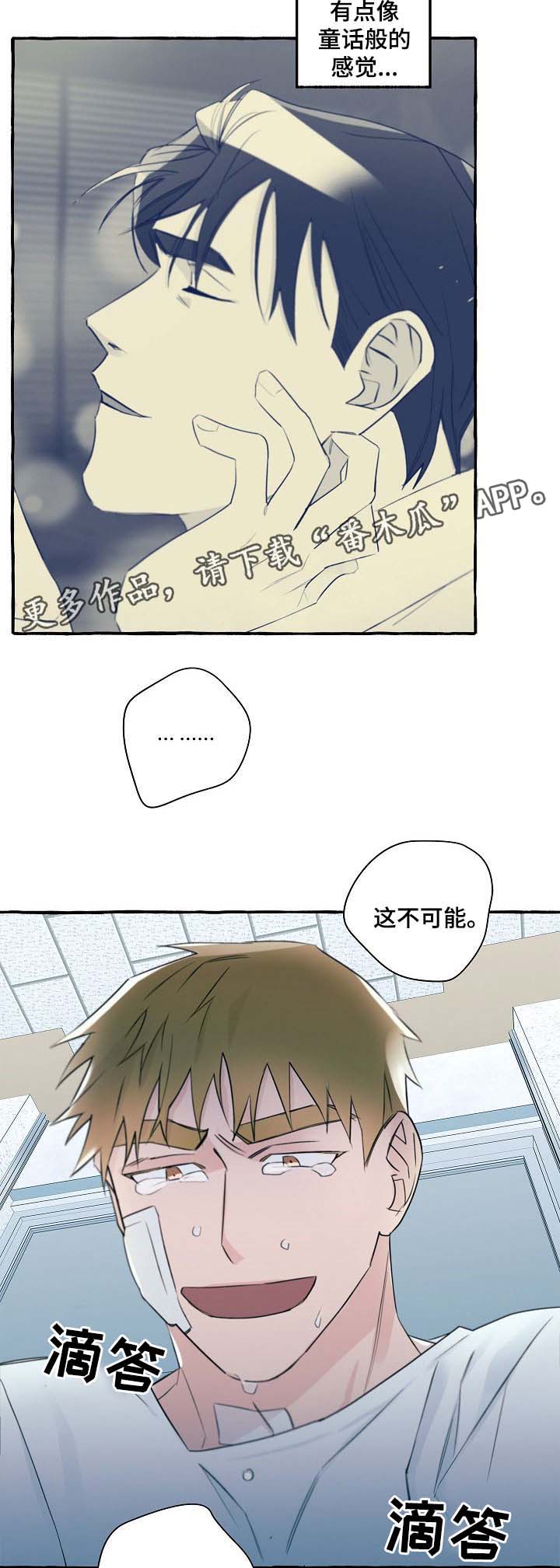 《冤家组合》漫画最新章节第34章：车祸免费下拉式在线观看章节第【3】张图片