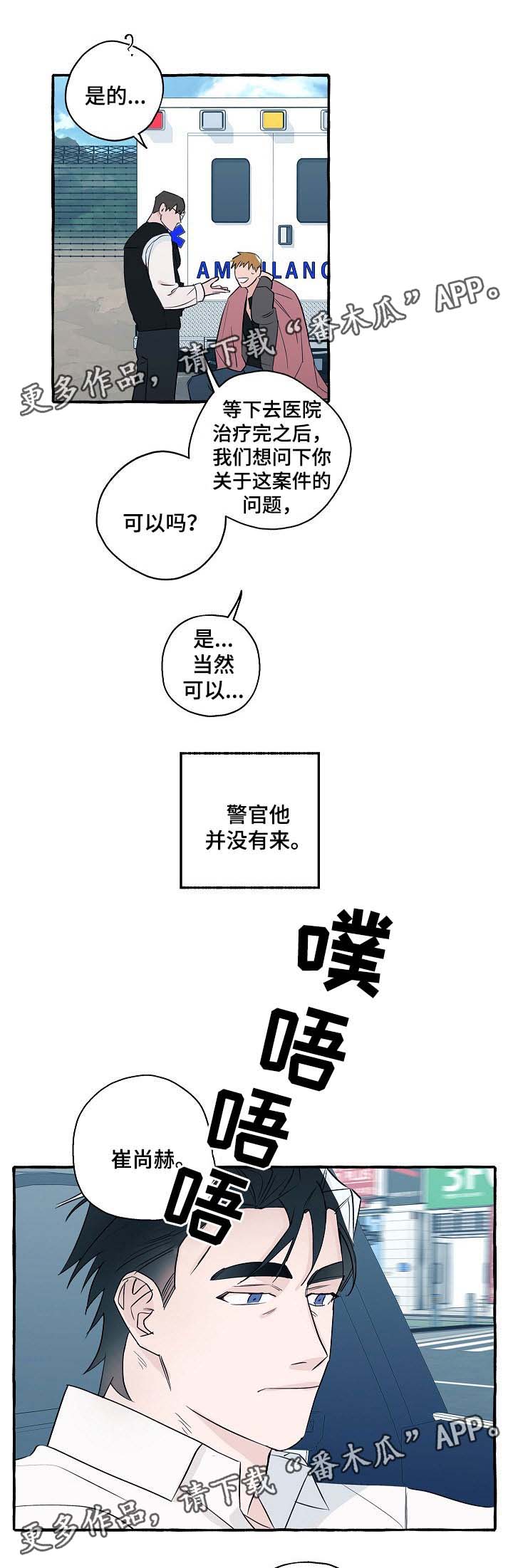 《冤家组合》漫画最新章节第34章：车祸免费下拉式在线观看章节第【10】张图片