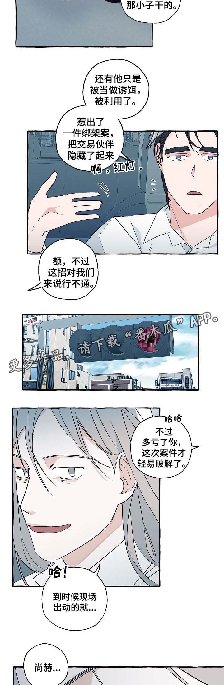 《冤家组合》漫画最新章节第34章：车祸免费下拉式在线观看章节第【8】张图片