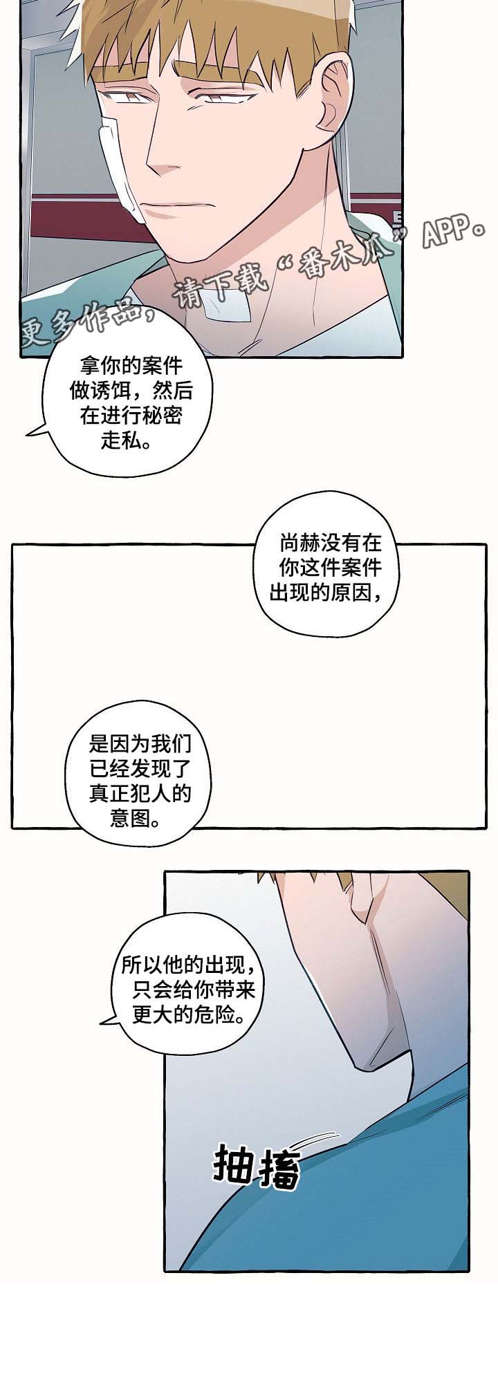 《冤家组合》漫画最新章节第35章：手术中免费下拉式在线观看章节第【3】张图片