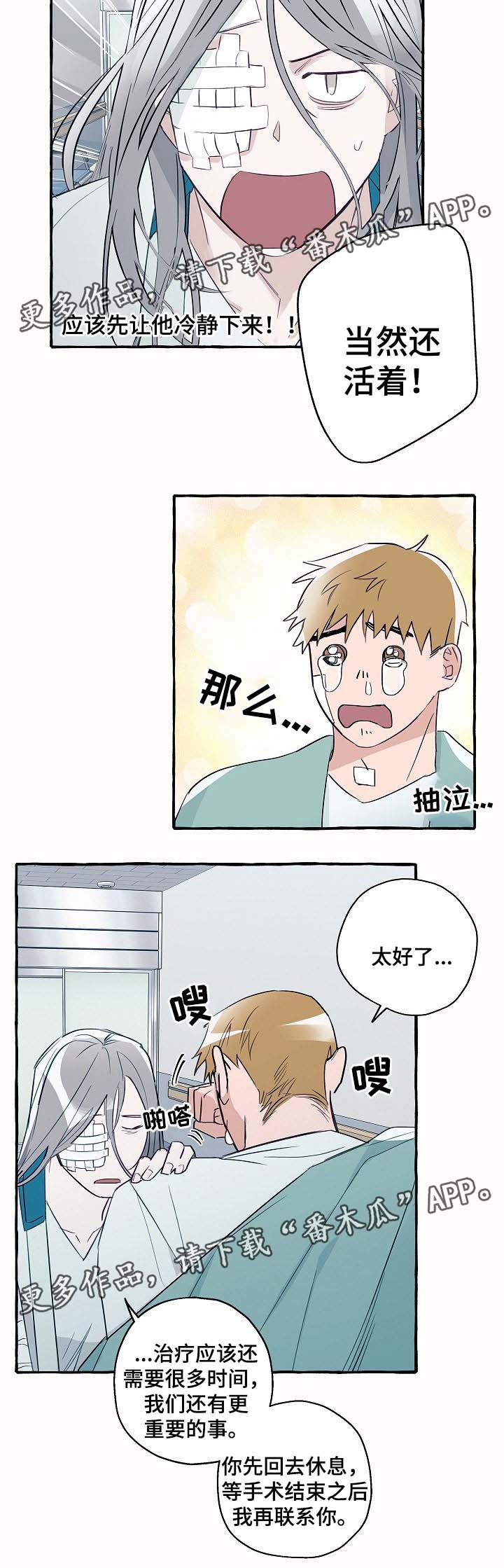 《冤家组合》漫画最新章节第35章：手术中免费下拉式在线观看章节第【5】张图片