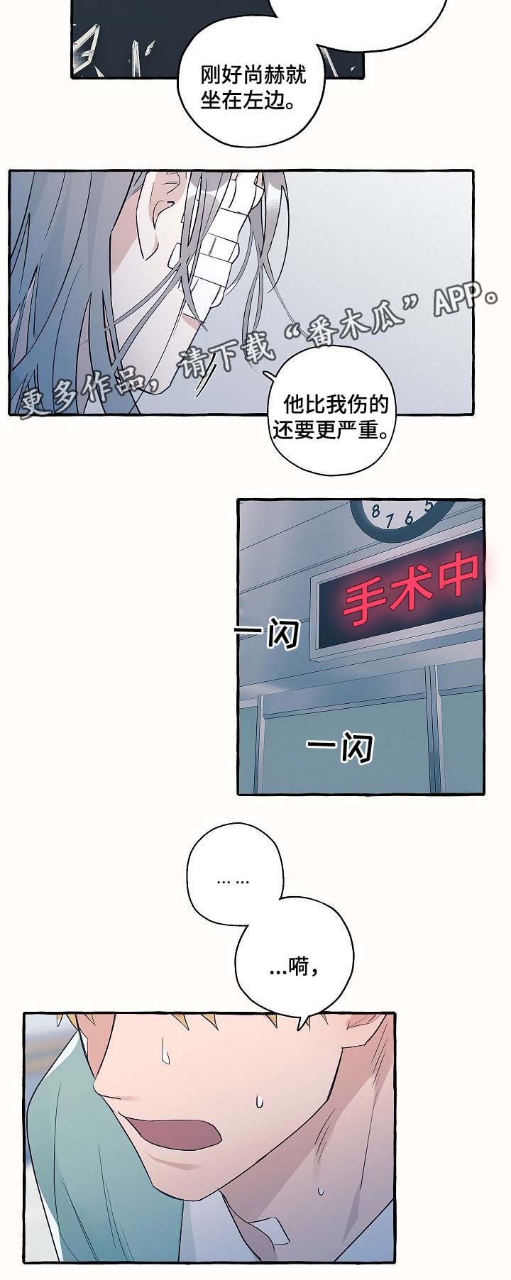 《冤家组合》漫画最新章节第35章：手术中免费下拉式在线观看章节第【7】张图片