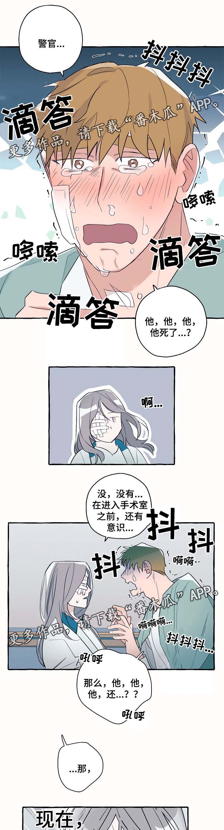 《冤家组合》漫画最新章节第35章：手术中免费下拉式在线观看章节第【6】张图片