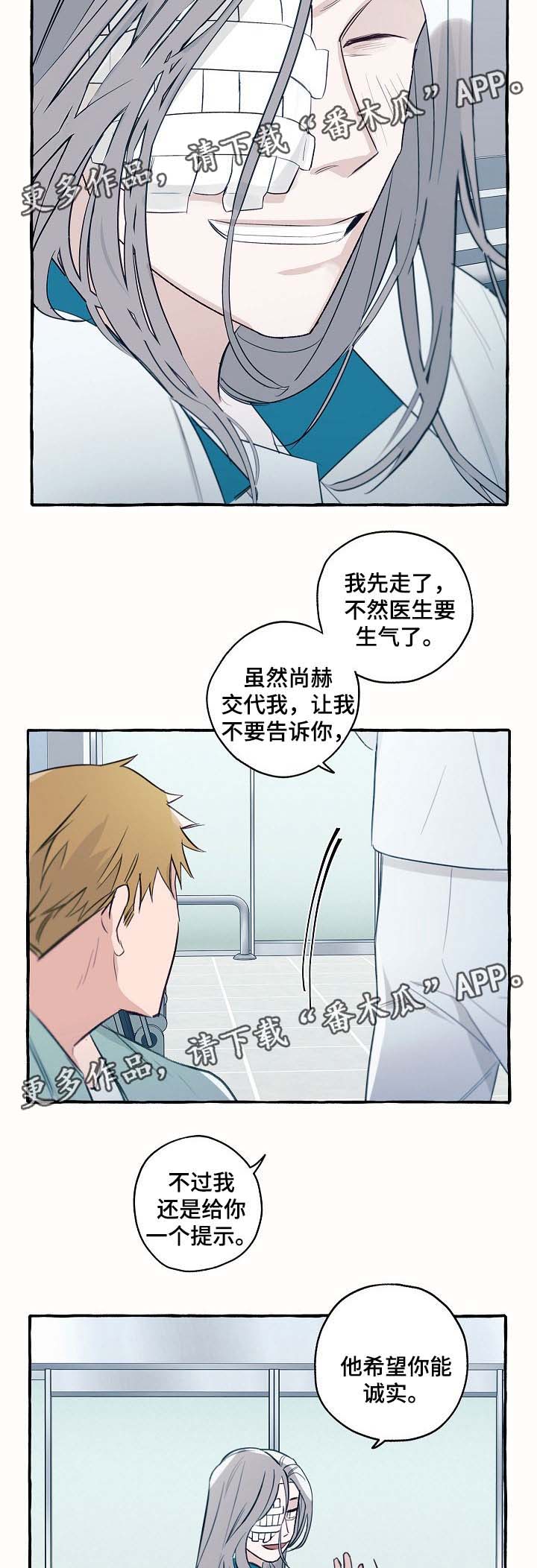 《冤家组合》漫画最新章节第36章：诚实免费下拉式在线观看章节第【3】张图片