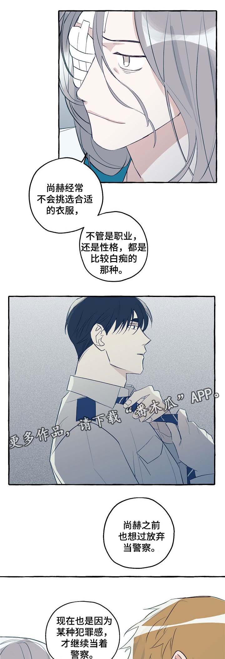 《冤家组合》漫画最新章节第36章：诚实免费下拉式在线观看章节第【6】张图片