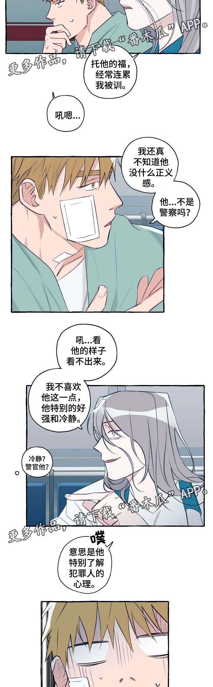 《冤家组合》漫画最新章节第36章：诚实免费下拉式在线观看章节第【8】张图片