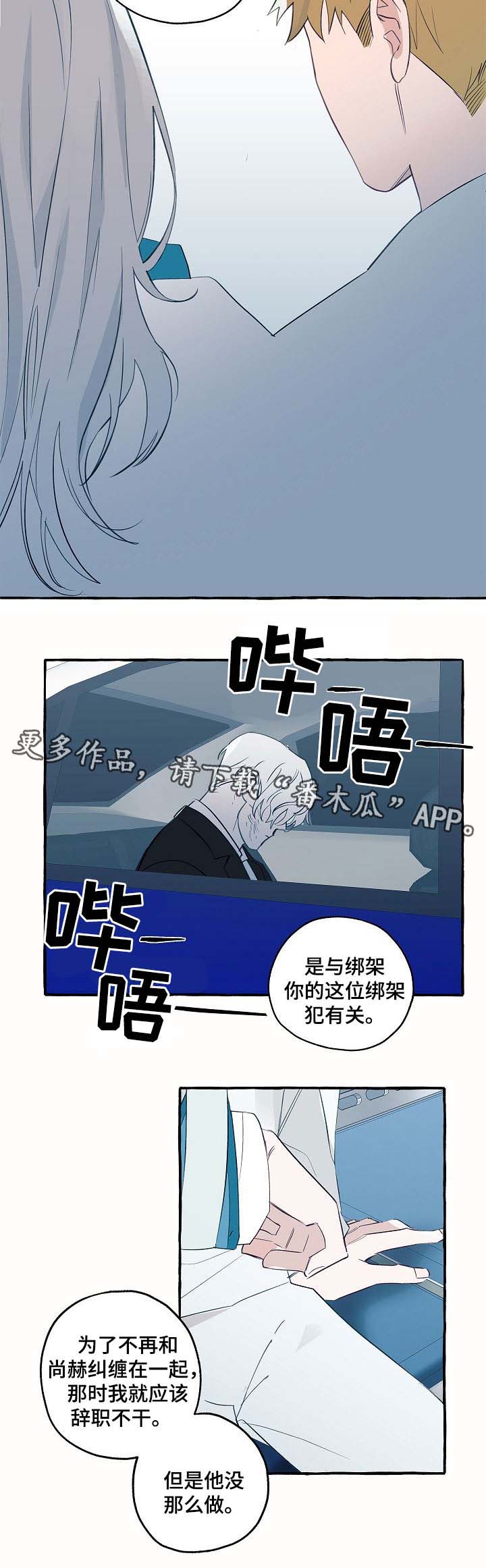 《冤家组合》漫画最新章节第36章：诚实免费下拉式在线观看章节第【5】张图片