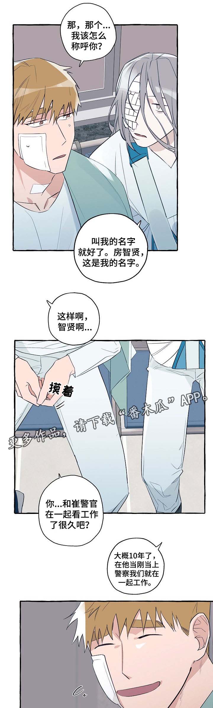 《冤家组合》漫画最新章节第36章：诚实免费下拉式在线观看章节第【12】张图片