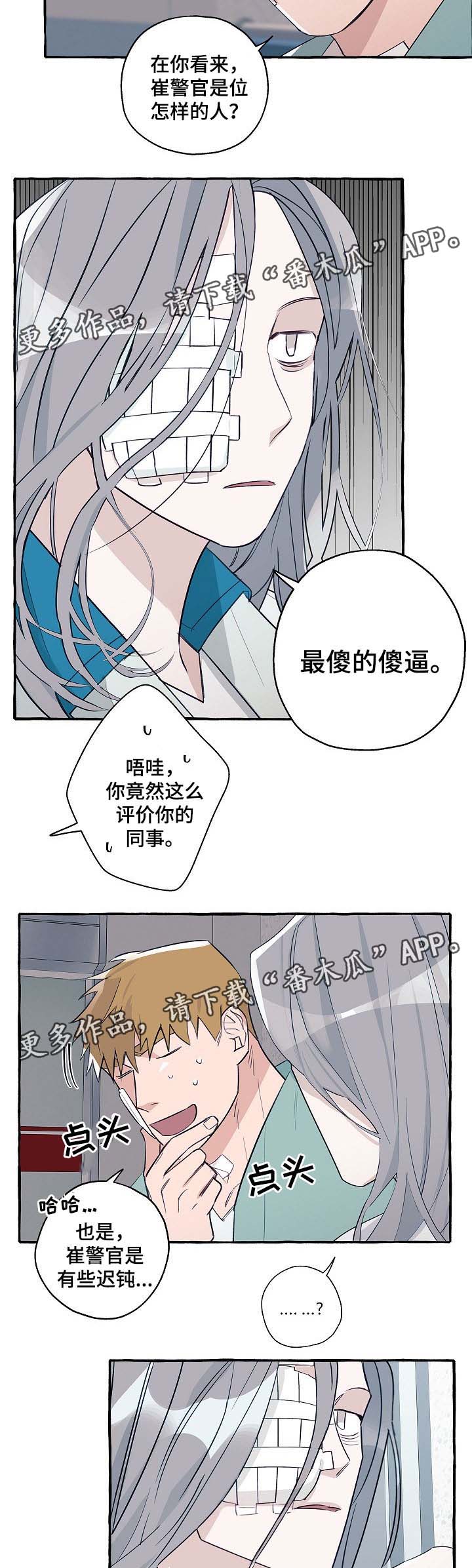 《冤家组合》漫画最新章节第36章：诚实免费下拉式在线观看章节第【11】张图片