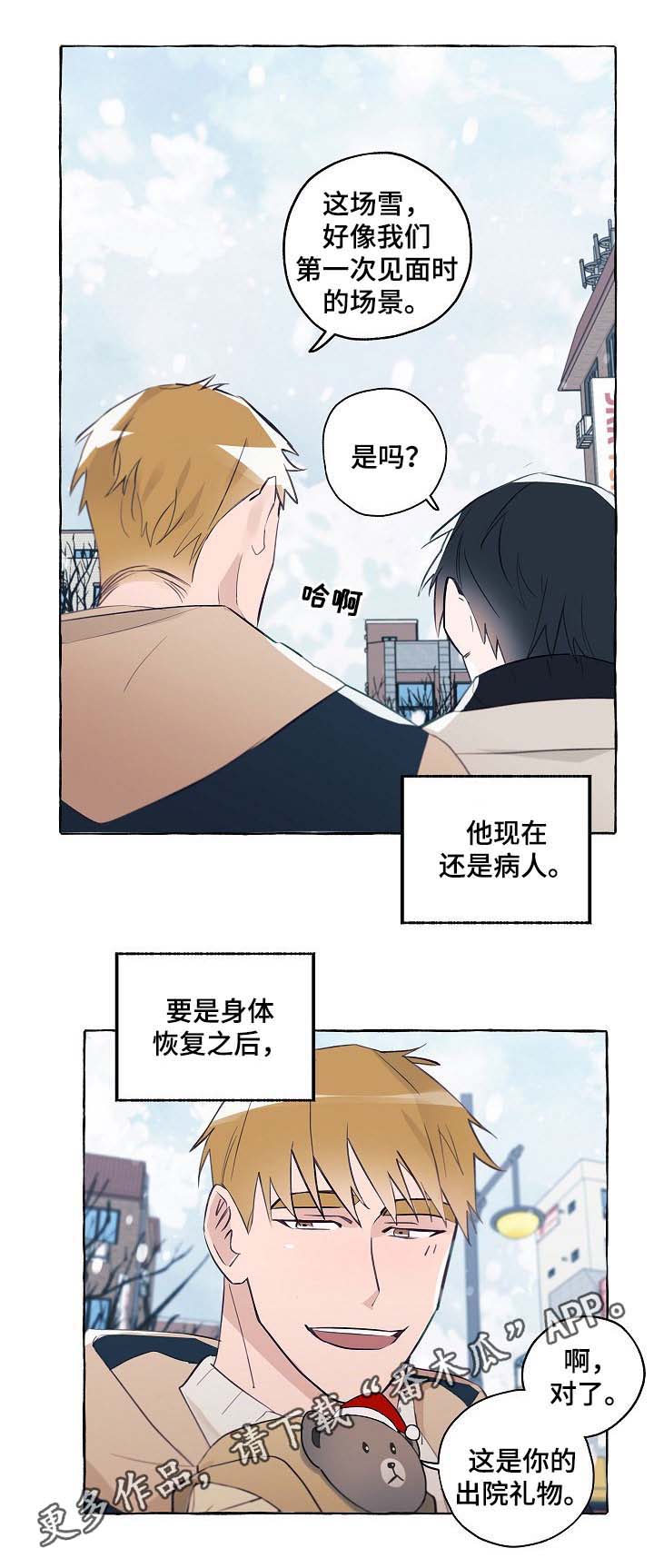 《冤家组合》漫画最新章节第37章：出院免费下拉式在线观看章节第【3】张图片