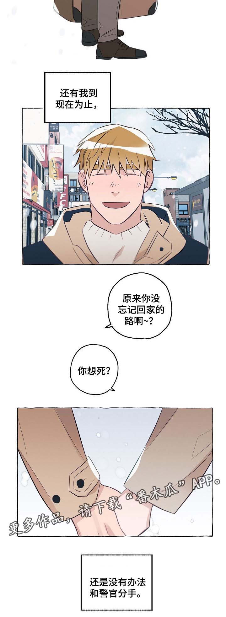 《冤家组合》漫画最新章节第37章：出院免费下拉式在线观看章节第【4】张图片