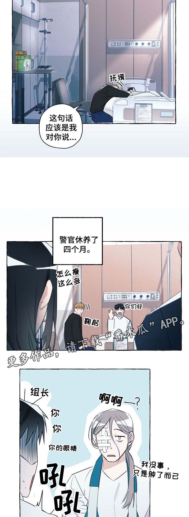 《冤家组合》漫画最新章节第37章：出院免费下拉式在线观看章节第【6】张图片