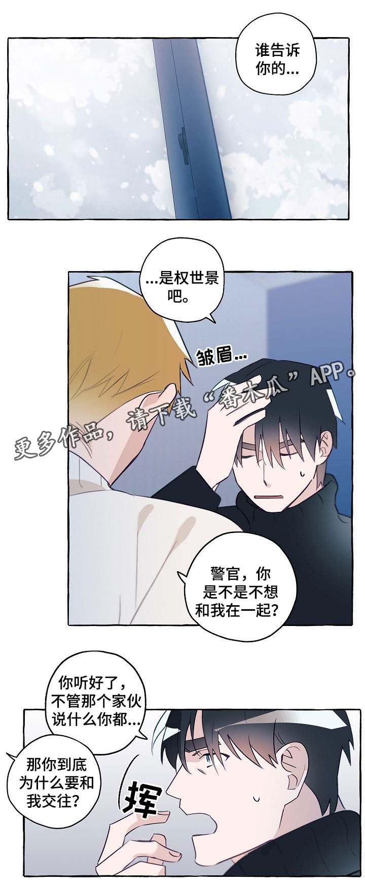 《冤家组合》漫画最新章节第38章：分手吧免费下拉式在线观看章节第【3】张图片