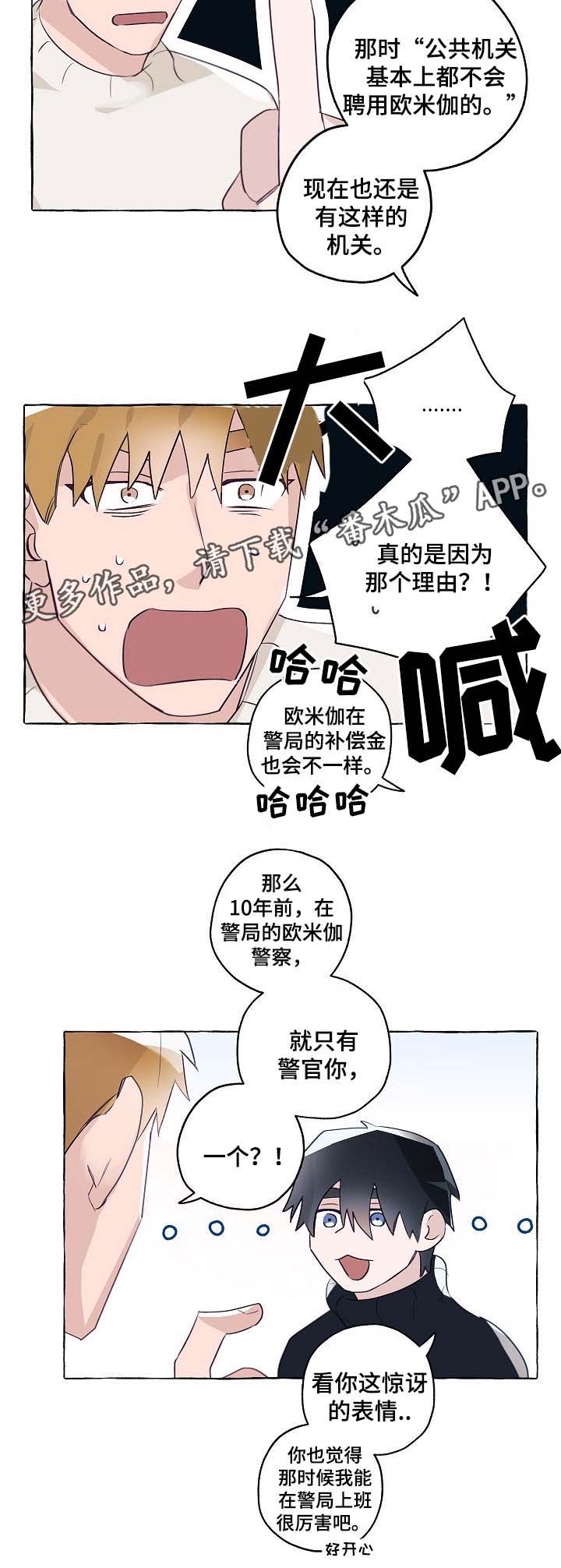 《冤家组合》漫画最新章节第38章：分手吧免费下拉式在线观看章节第【6】张图片