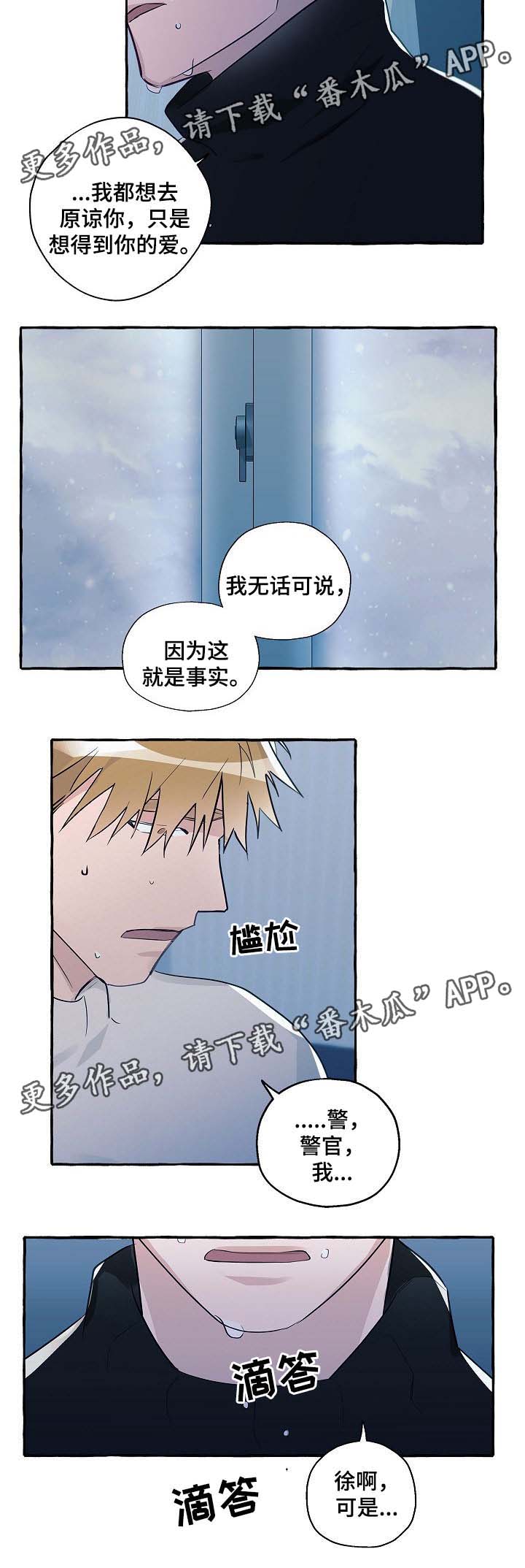 《冤家组合》漫画最新章节第39章：有错吗免费下拉式在线观看章节第【5】张图片