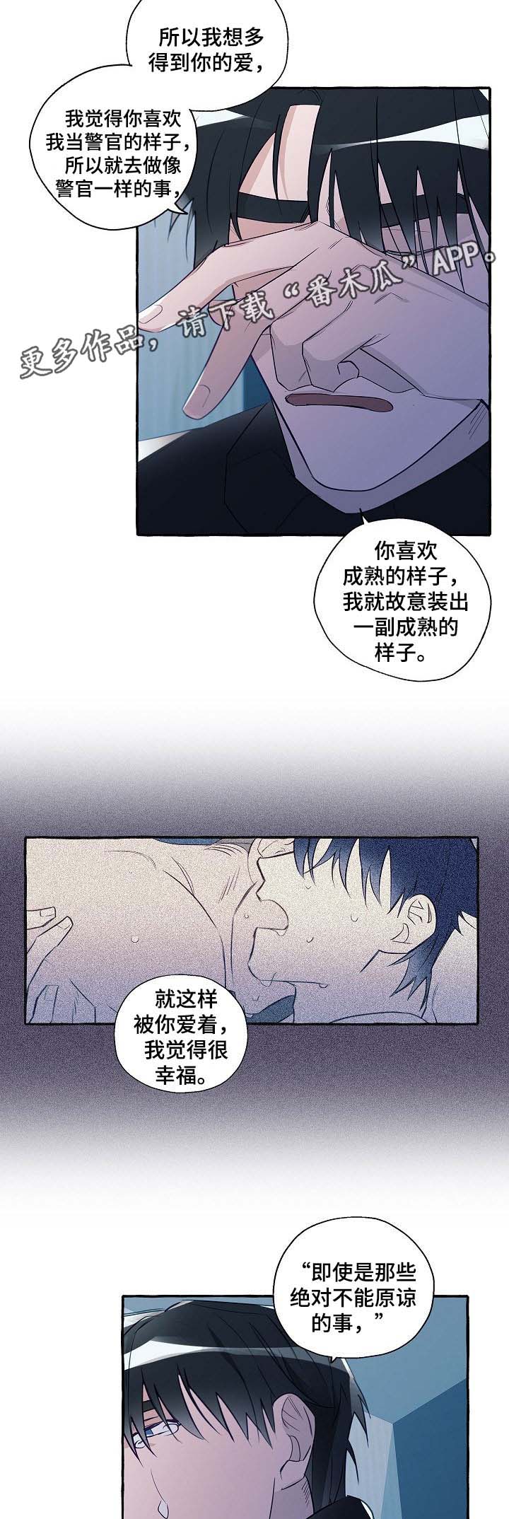 《冤家组合》漫画最新章节第39章：有错吗免费下拉式在线观看章节第【6】张图片