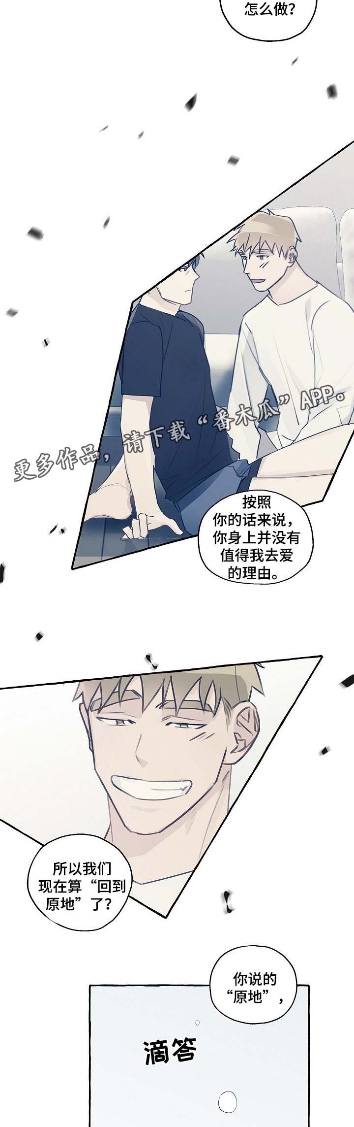 《冤家组合》漫画最新章节第39章：有错吗免费下拉式在线观看章节第【11】张图片