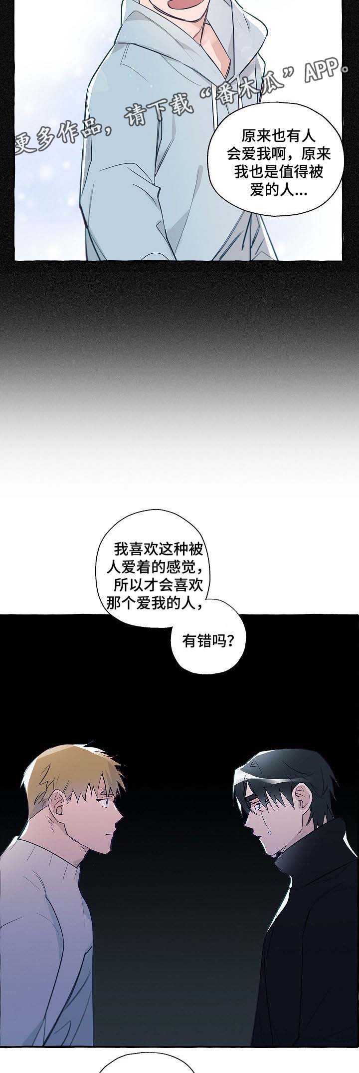 《冤家组合》漫画最新章节第39章：有错吗免费下拉式在线观看章节第【7】张图片