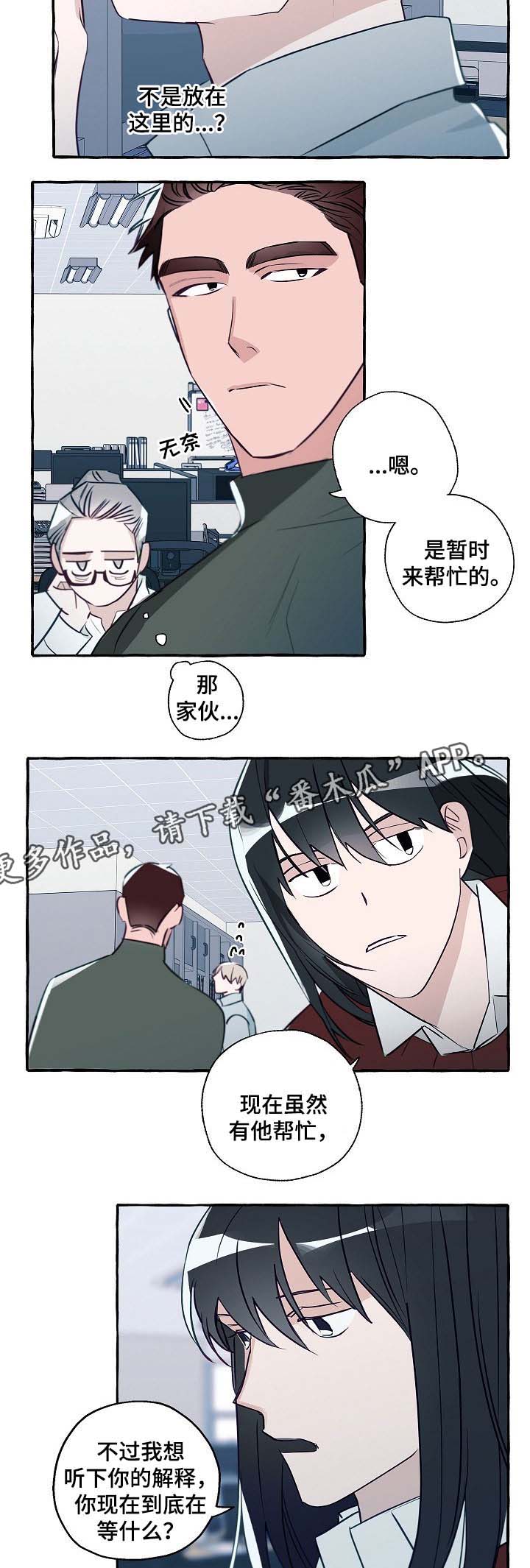 《冤家组合》漫画最新章节第40章：以后没必要再见面了免费下拉式在线观看章节第【15】张图片