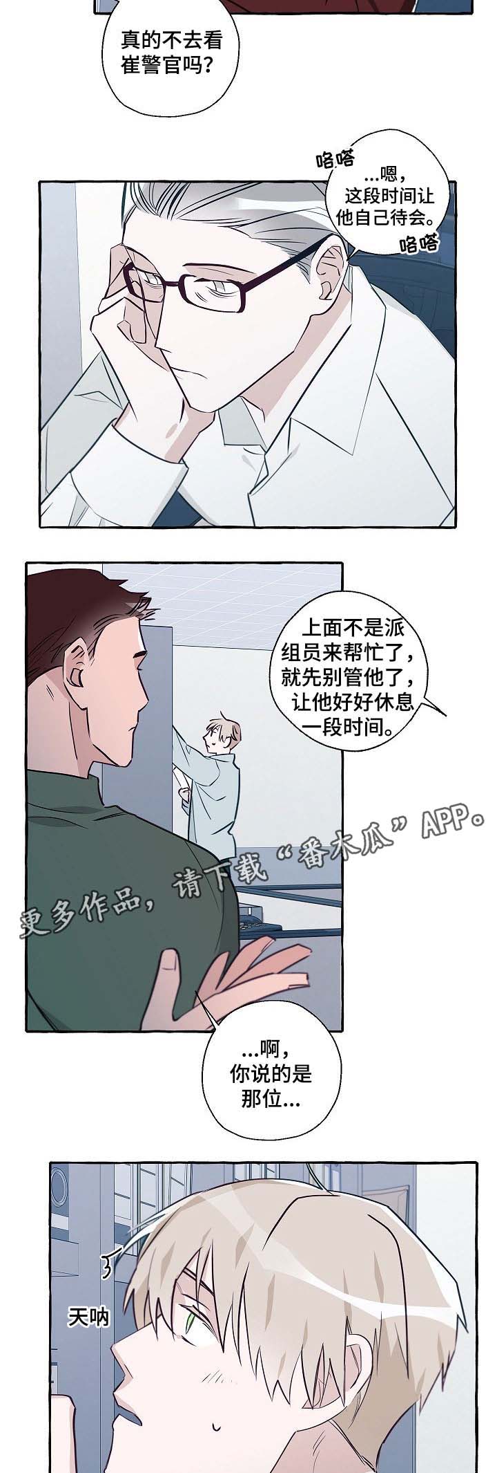 《冤家组合》漫画最新章节第40章：以后没必要再见面了免费下拉式在线观看章节第【16】张图片